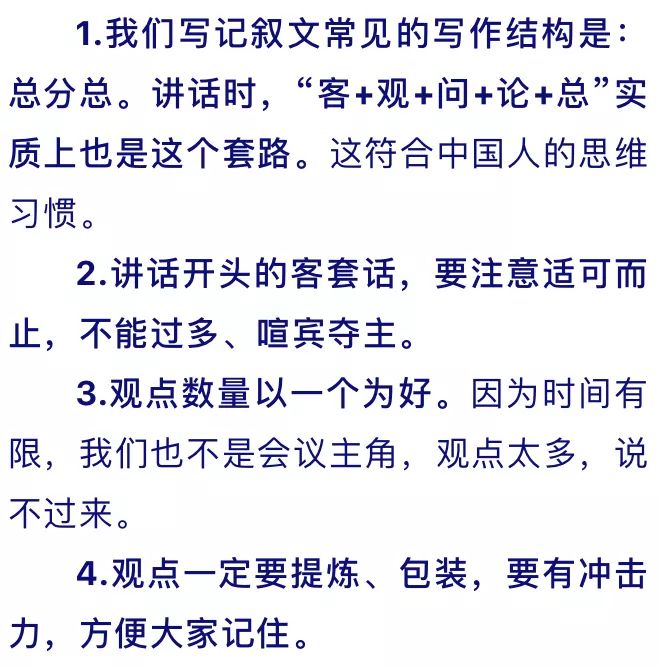 领导让我即兴讲两句?别愁!超简单【讲话框架】学