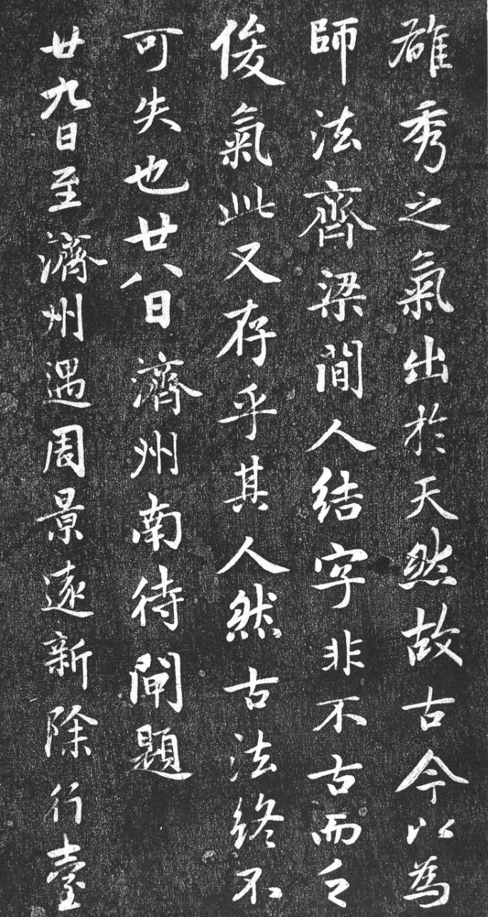 赵孟頫《兰亭十三跋》刻本