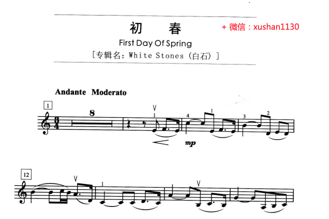 初春 神秘园 白石(小提琴独奏谱+钢琴伴奏谱+伴