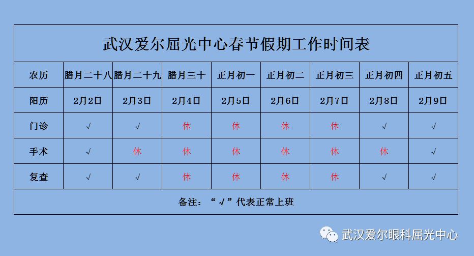 【公告】武汉爱尔眼科屈光中心2019年春节假