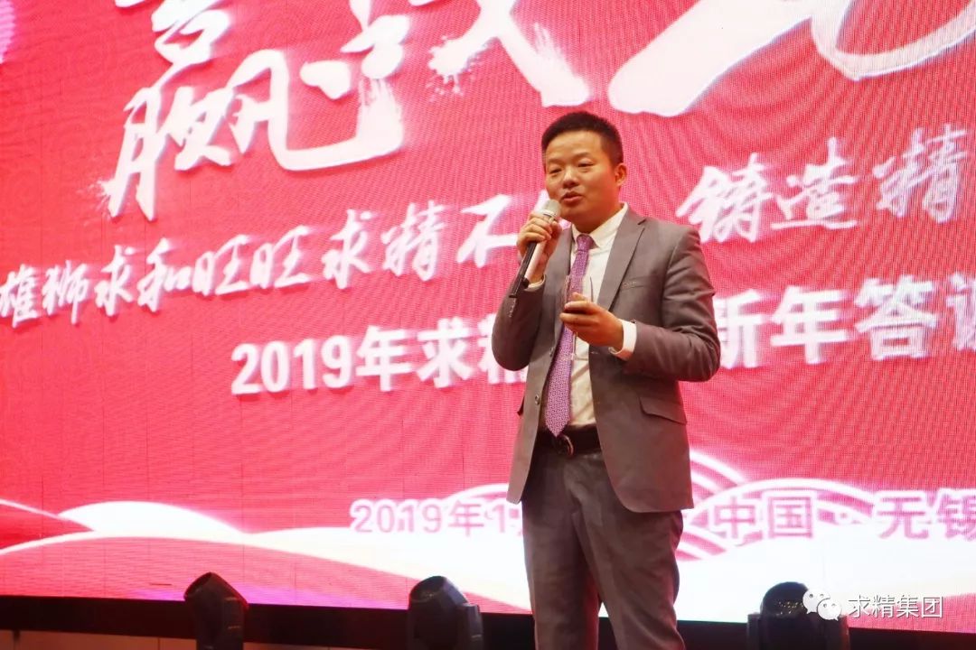 赢战2019求精集团新春晚会盛大召开