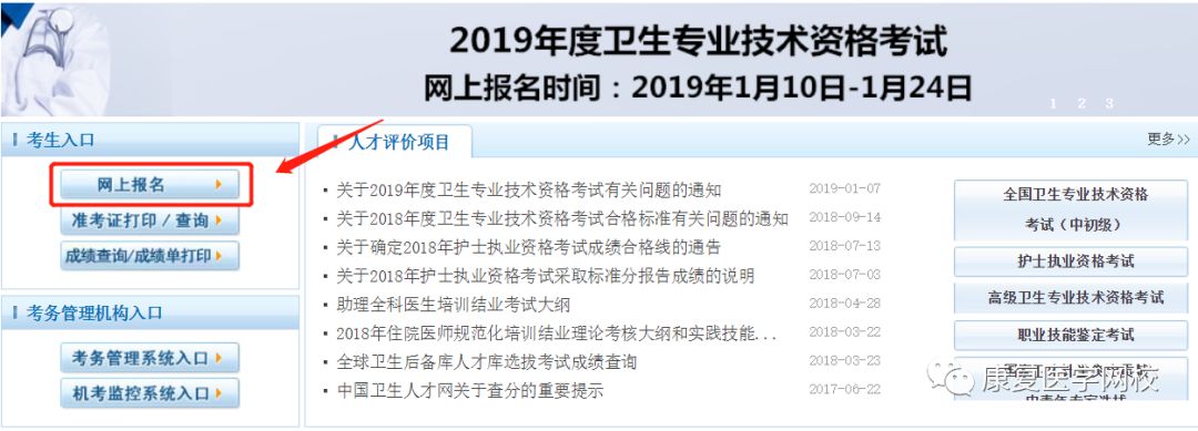 护师主管护师报名最新通知附网报详细步骤