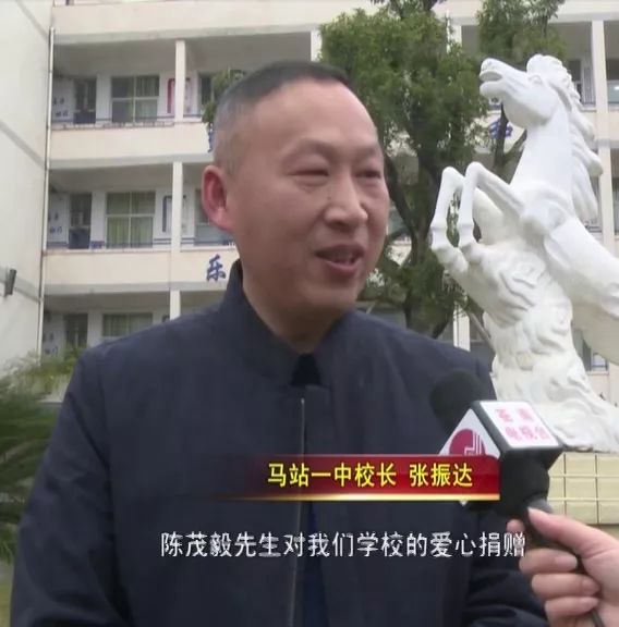 张振达马站一中校长非常感谢陈允元之子,陈茂毅先生对我们学校的爱心