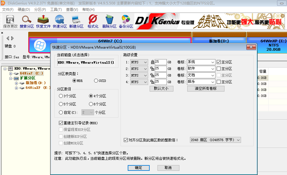 云騎士裝機(jī)大師怎么分區(qū)？云騎士裝機(jī)大師分區(qū)方法截圖