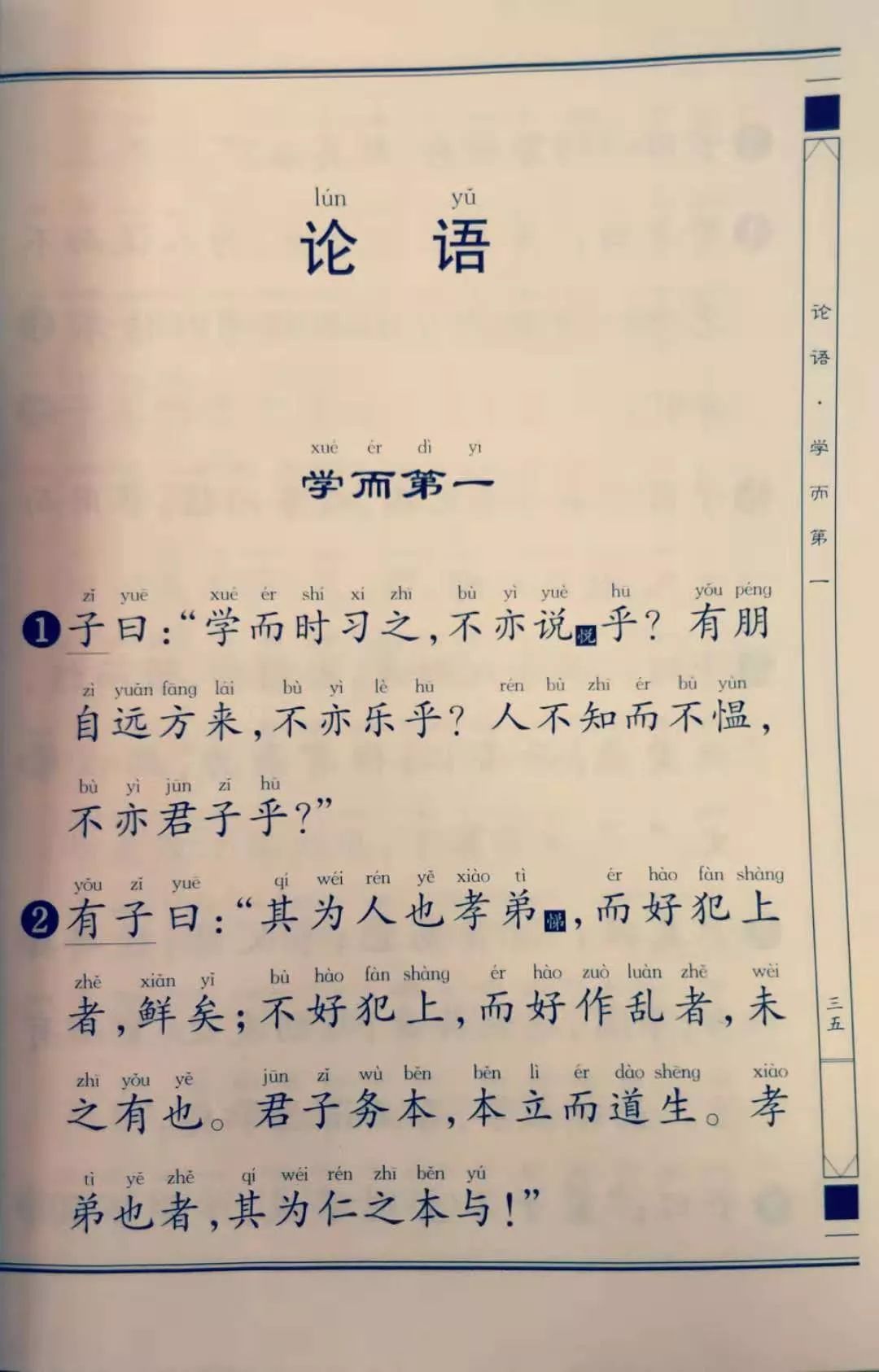 这样读论语才够接地气也能读得懂推荐必读