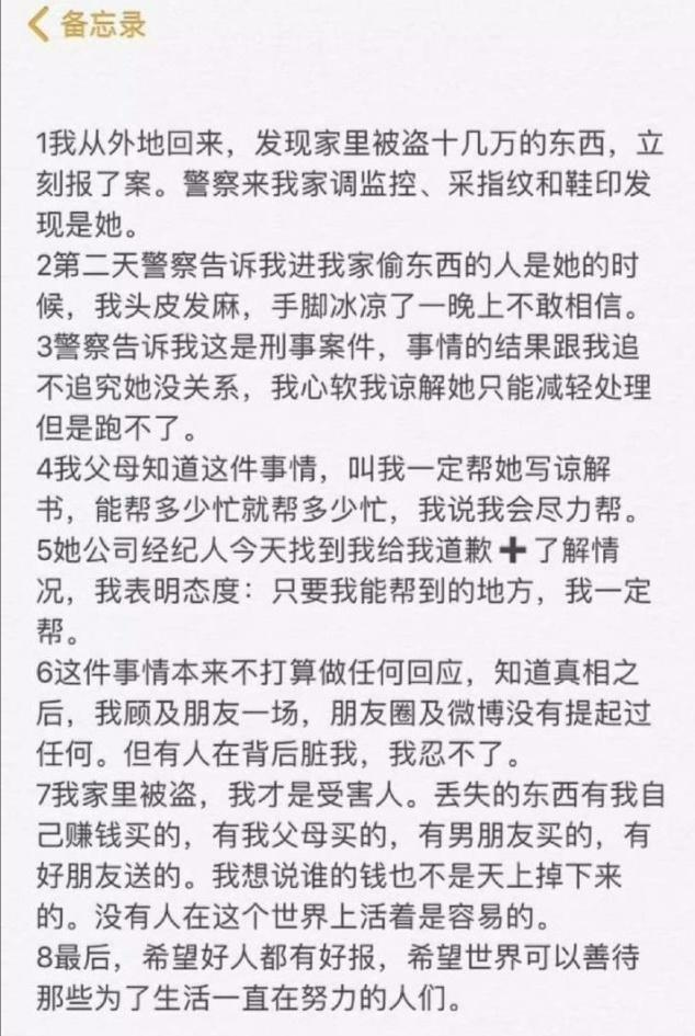 賈乃亮旗下藝人吳雨橦涉嫌盜竊財物十餘萬元，失竊主人也是圈內人 娛樂 第2張