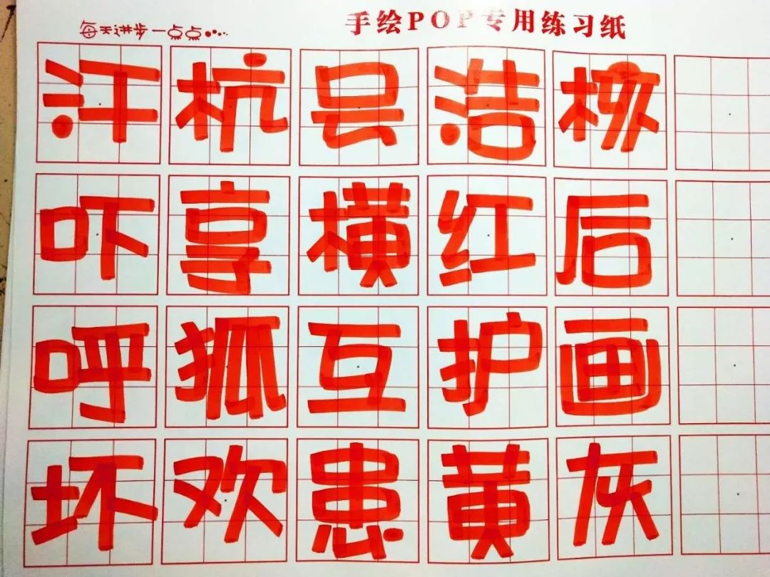 手绘pop字体打卡营-活体字打卡第9天(47人打卡附图)