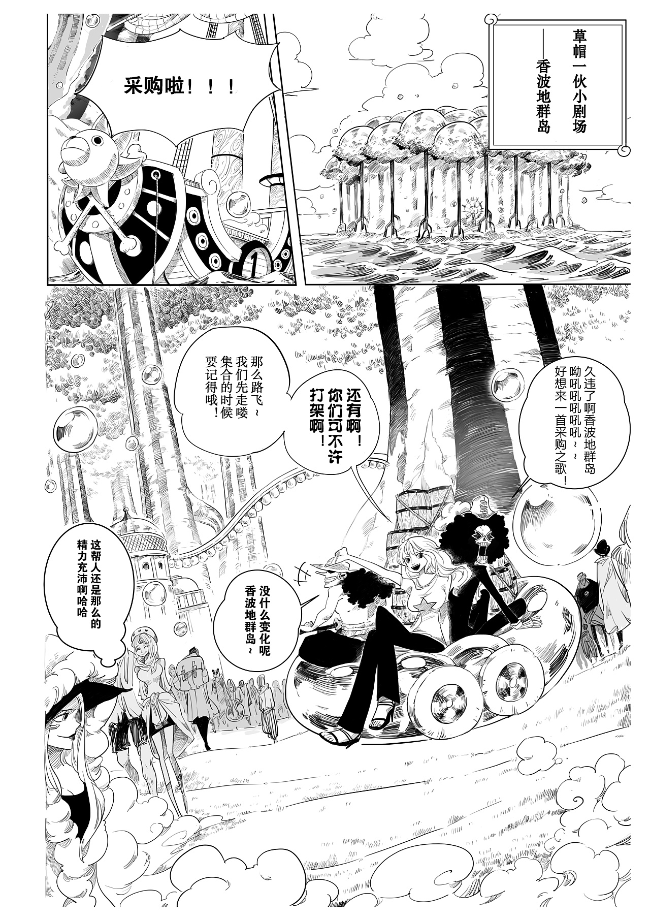 海贼王同人漫画罗宾被神秘强者拐走索隆与佩罗娜成cp