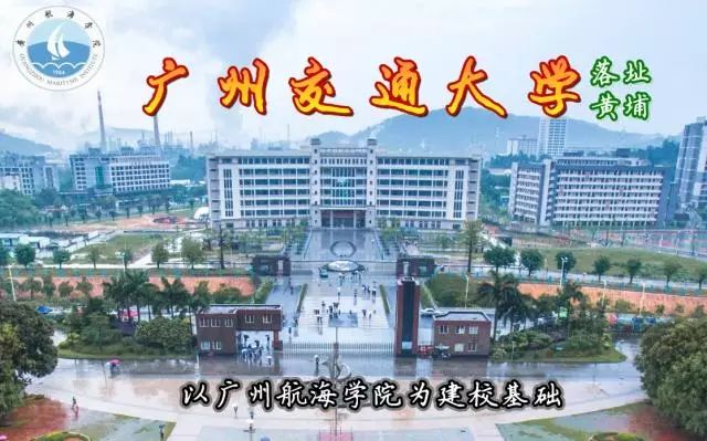 广州新增一所本科院校,明年招生!_交通大学