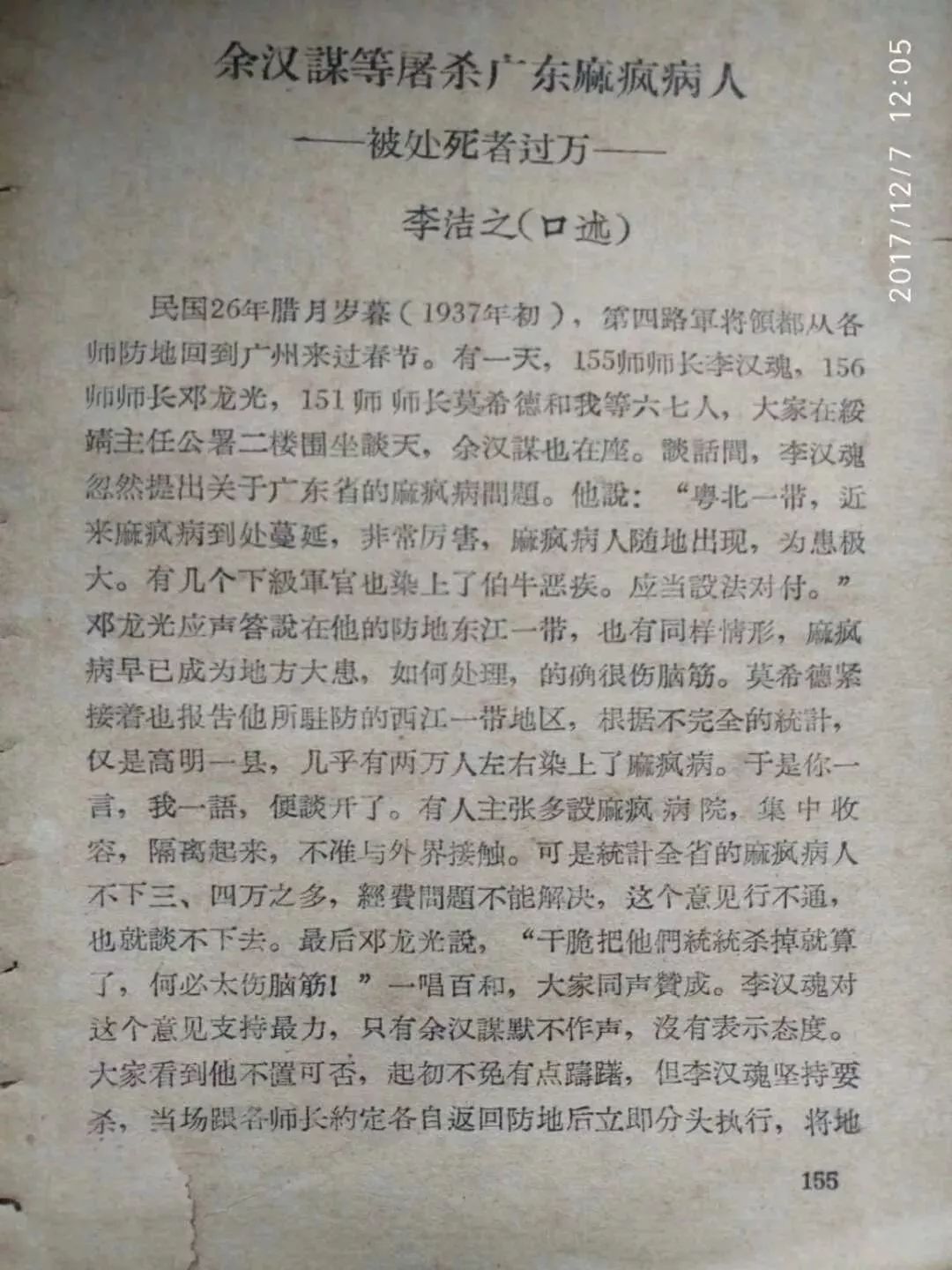 160师师长叶肇,154师师长巫剑雄,153师师长张瑞贵等也从防地回广州