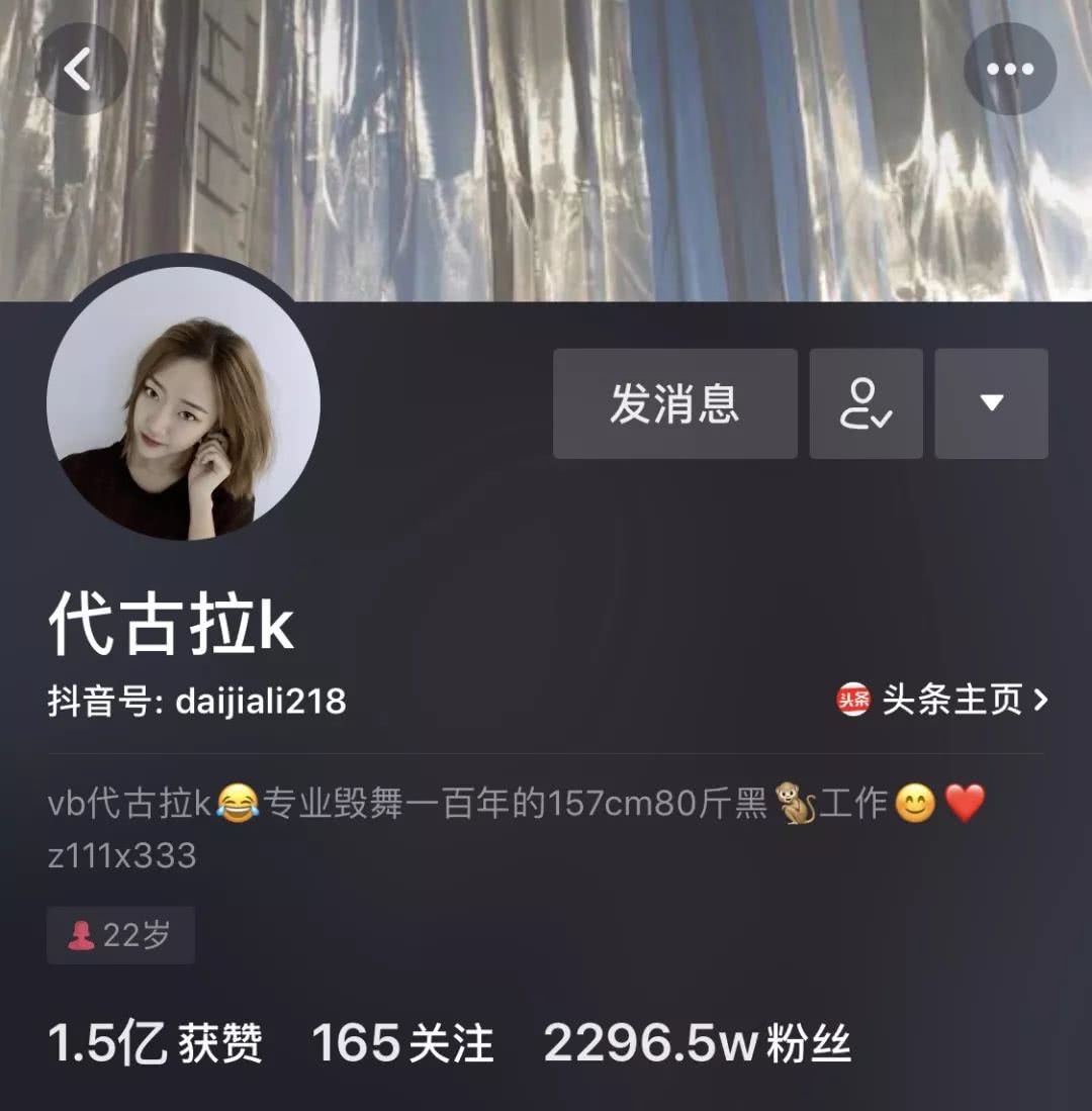 原创抖音粉丝2300万的超级网红代古拉k私下竟是这样的