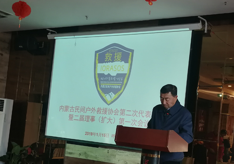 内蒙古民间户外救援协会第二届理事会,新任理事有王喜武,于胜涛,刘文