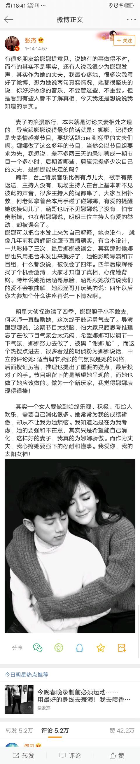 張傑這強大的求生欲，謝娜那些脫粉的粉絲可以安心了！ 娛樂 第9張