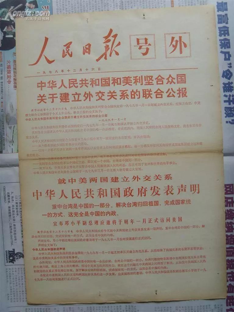 我的很多中国朋友和同行都以为我和中美建交有什么关系,因为那段时间