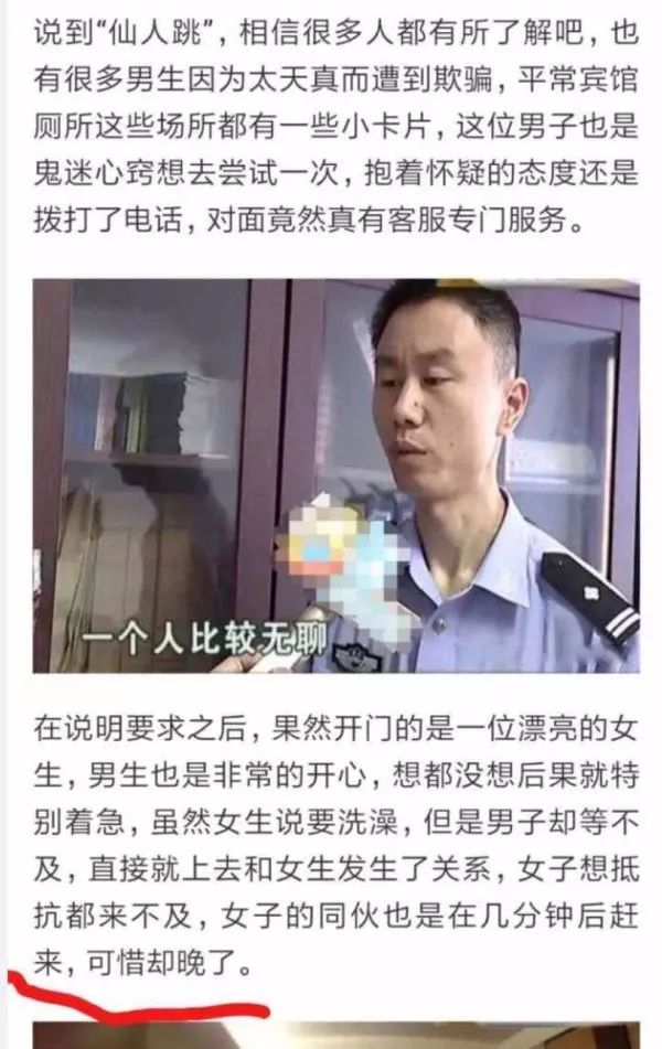 "仙人跳":没想到我输给了速度