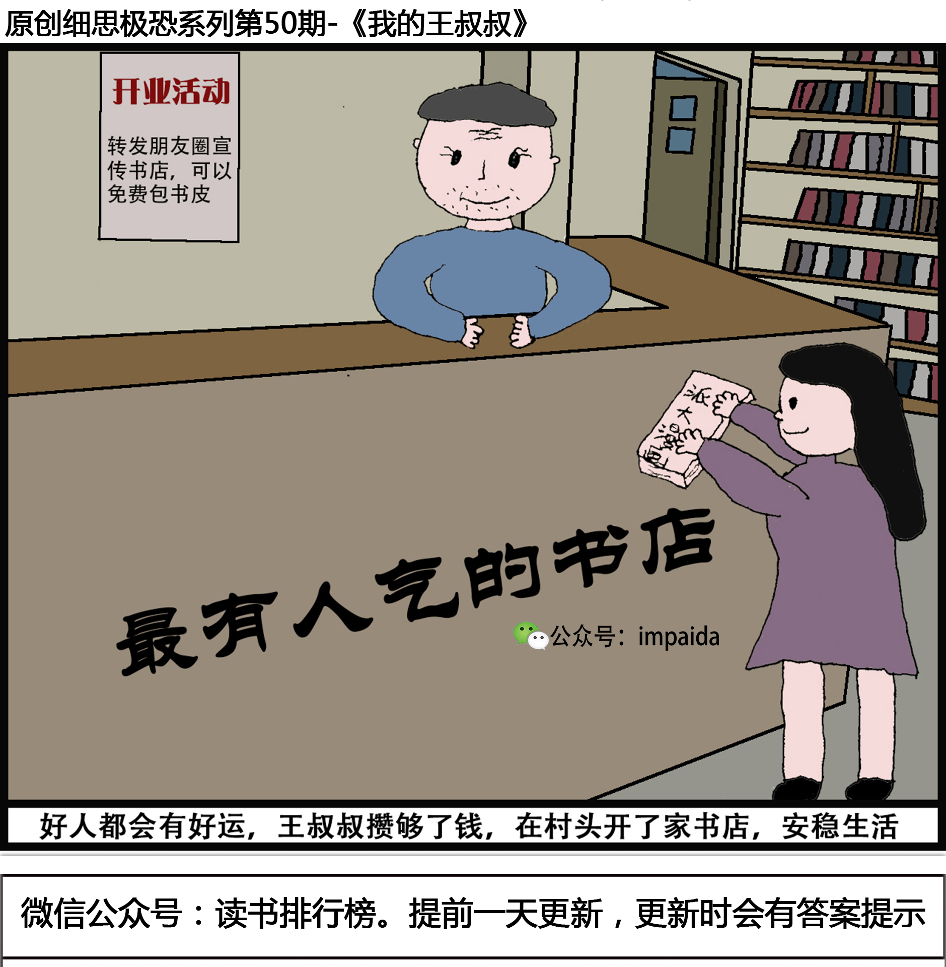 派大漫画原创第五十期细思极恐漫画 你看懂了吗 排行榜