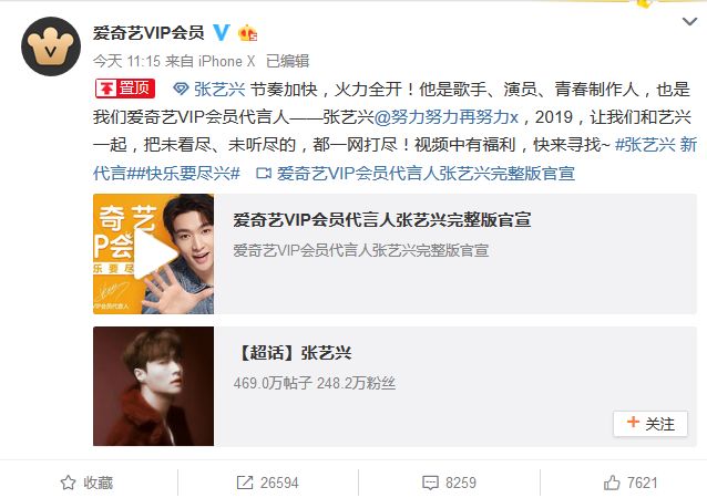 张艺兴成为爱奇艺vip代言人,粉丝:安排!| 营销情报