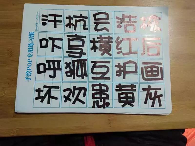 手绘pop字体打卡营-活体字打卡第9天(47人打卡附图)