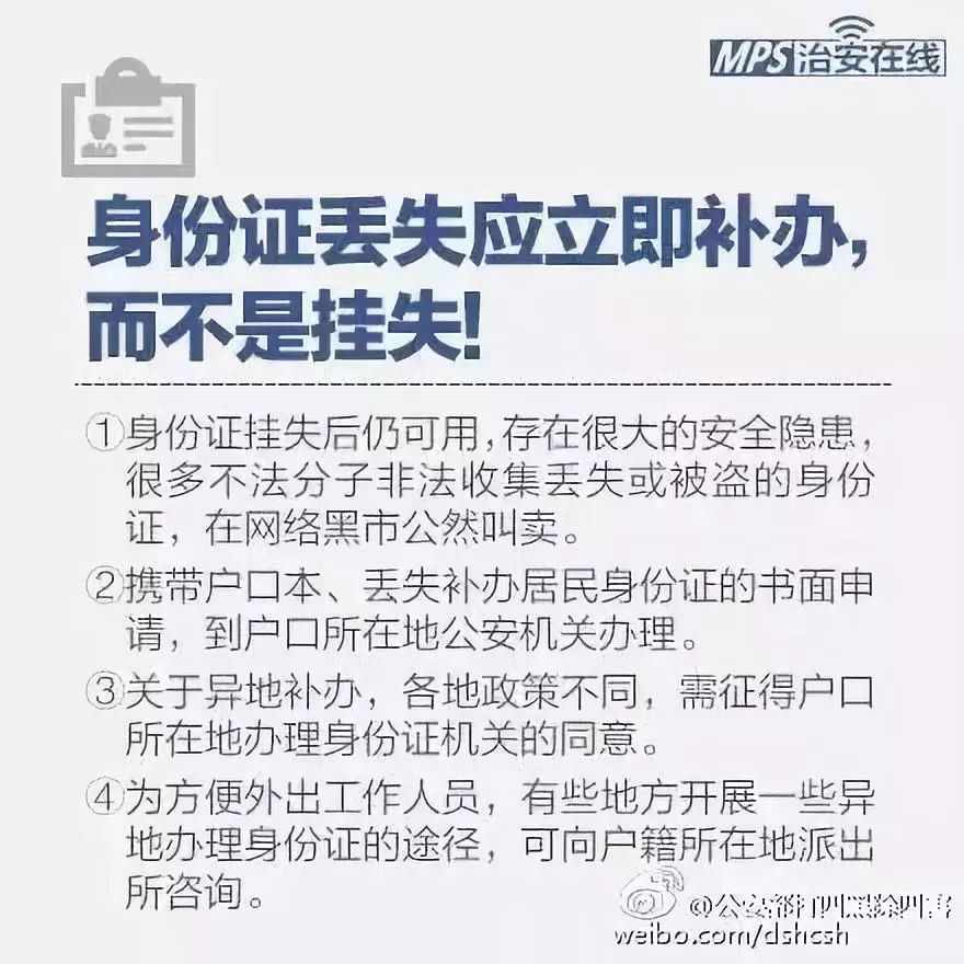 被拐卖人口怎么办理身份证