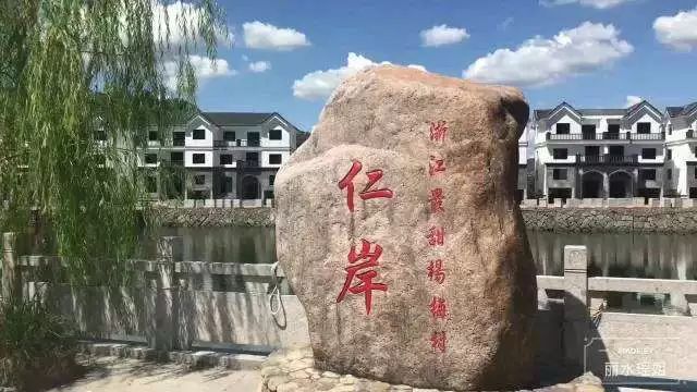 缙云又新增一批市级美丽乡村示范乡镇示范村最美乡村和美丽经济示范