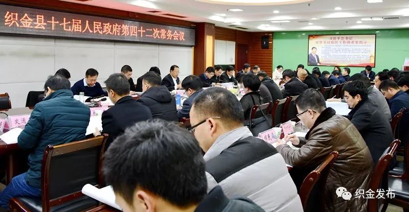 织金县十七届人民政府第四十二次常务会召开