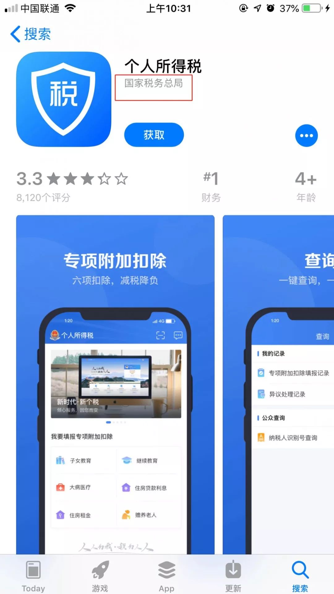 ①先下载"个人所得税"app