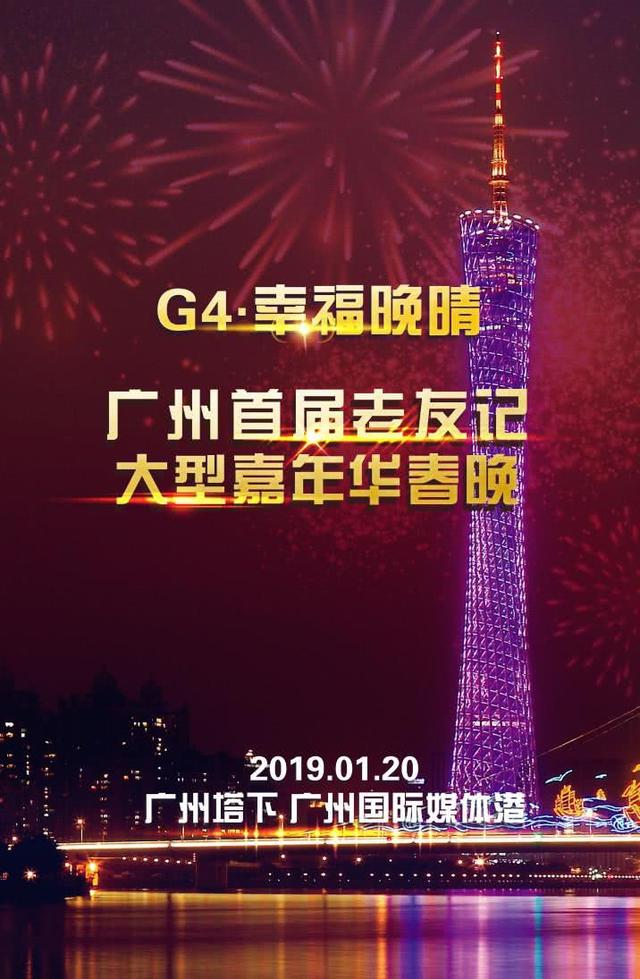 G4·幸福晚晴彩排现场大曝光！表演人数超过1500人，1月20日小