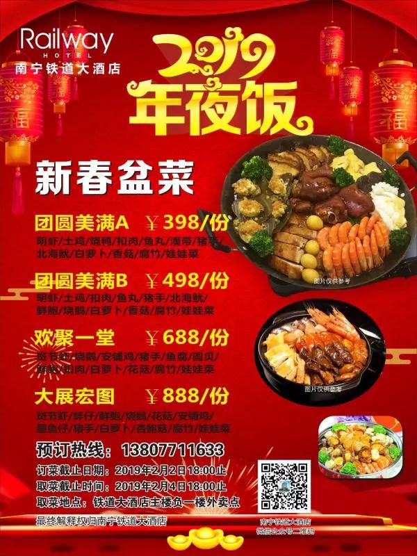 推荐|南宁铁道大酒店【年夜饭】·【大盆菜】火热预订