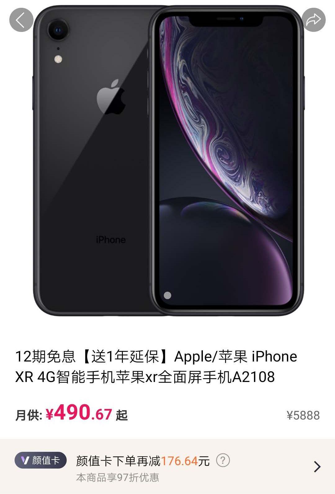 iphone xr/黑色/64gb 最新售价为5888元,与历史最高售价7688相比, 直