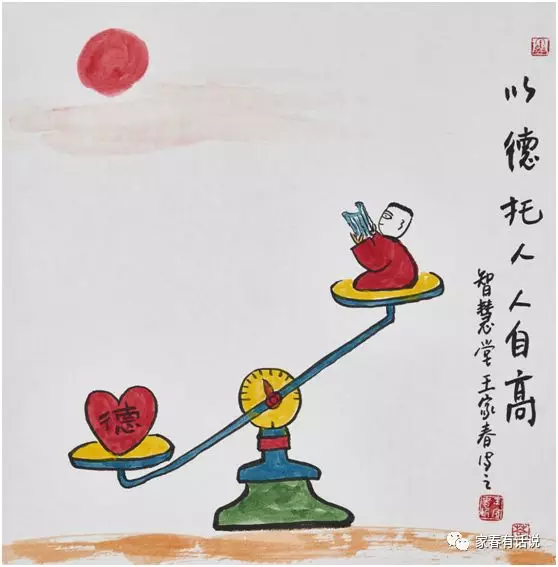 高尚的品德才是学问的主人《画说菜根谭》连载1,已进入当当网新书