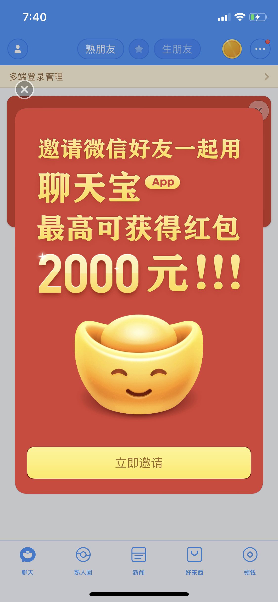 
                    罗永浩发布子弹短信升级版聊天宝 要做社交赛道上的趣头条
