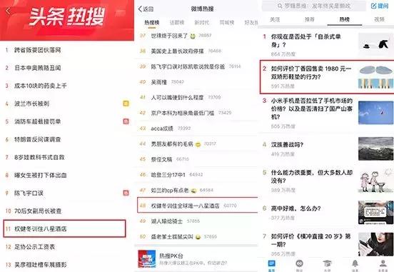 微博、頭條、知乎，“熱搜榜”狼煙四起，平臺話語權悄然易主