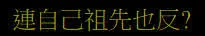 台医师说“台湾人跟中国人基因不同” 岛内呵呵了