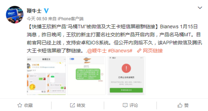 王欣「馬桶TM」上線內測，遭騰訊「封殺」 科技 第1張