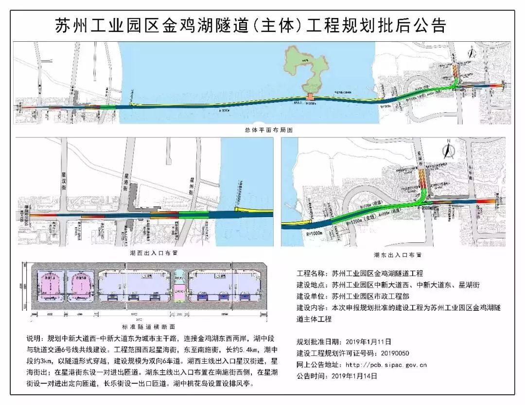 日前, 苏州工业园区管委会规划建设网上 发布了金鸡湖隧道主体工程