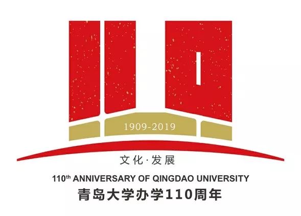 青岛大学办学110周年会徽标识投票 | 快为您喜爱的标识投上宝贵一票!