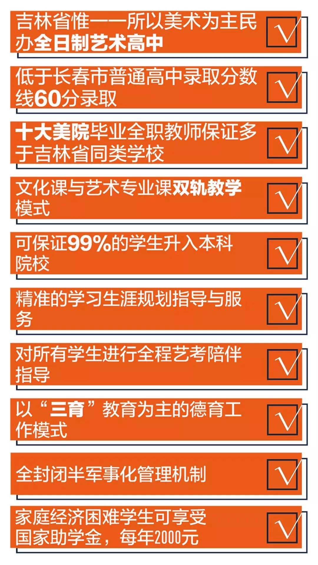 对于未来,李明昕董事长表示,长春市柏辰艺术中学将把" 高质量人才