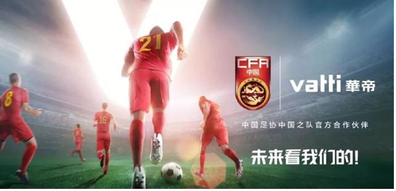 2019亚洲杯中国队强势连胜 华帝祝贺国足提前出线