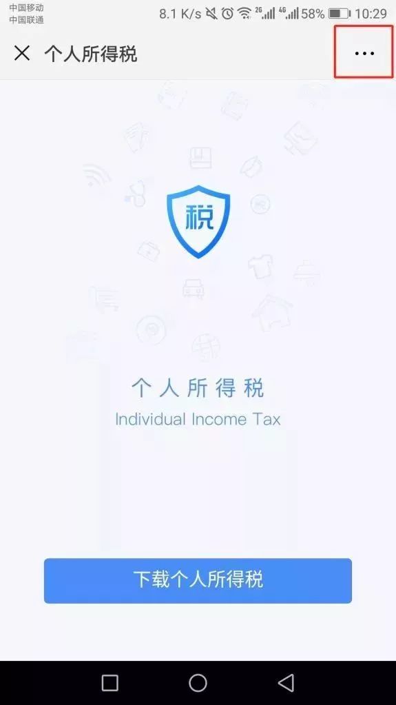 "个人所得税"app下载及注册指引