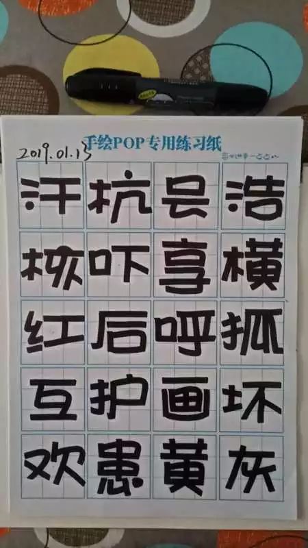 手绘pop字体打卡营-活体字打卡第9天(47人打卡附图)