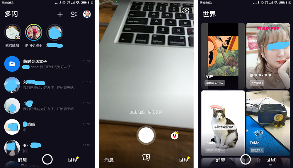 字節跳動發布了「中國 Snapchat」，首款視頻社交軟件有「多閃」？ 科技 第2張
