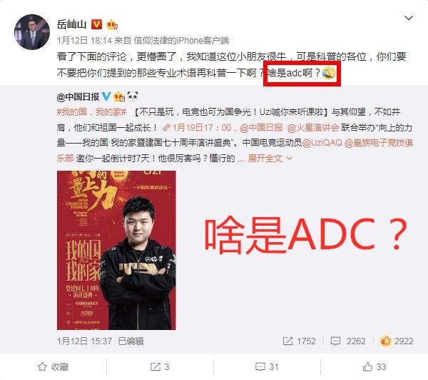 uzi受邀參與建國70周年演講， 很多知名人士都懵了: 什麼叫adc？ 遊戲 第2張