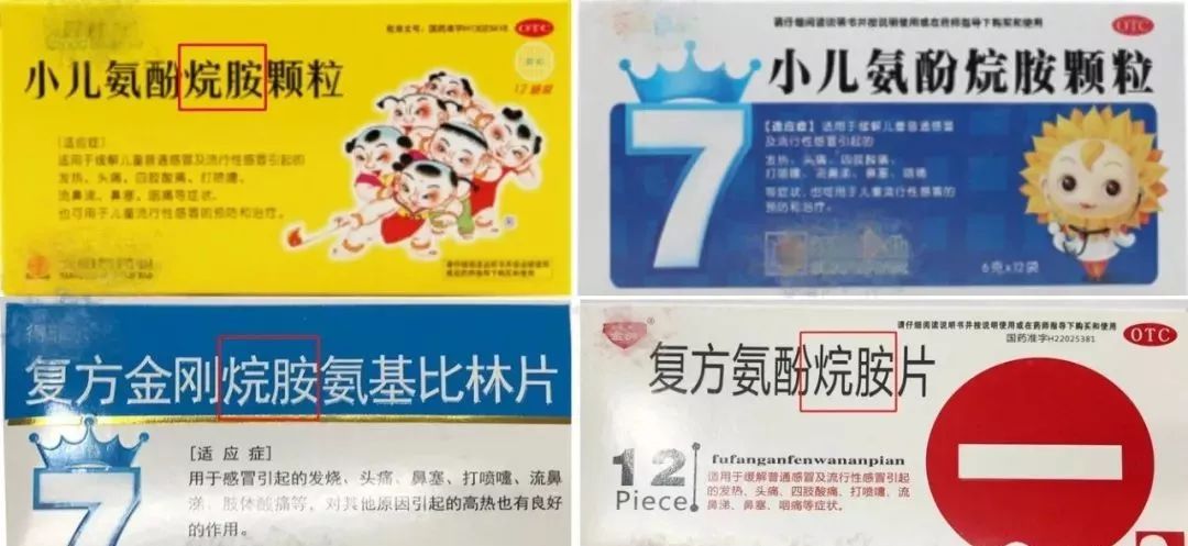 含抗组胺药和减充血药的感冒药商品名通常有"伪麻""那敏"等字