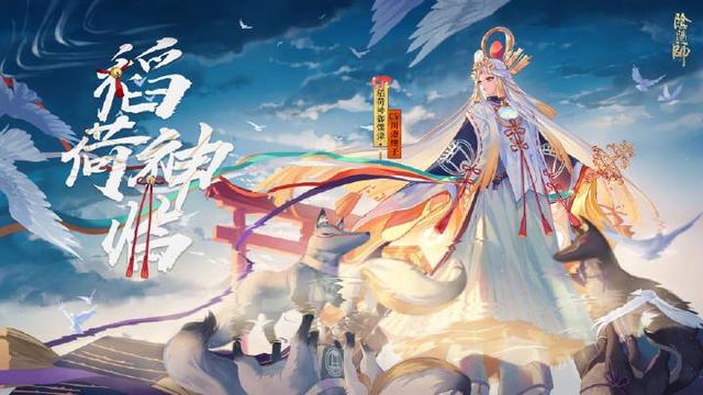 阴阳师双神降临你是选择alpha一目连还是性转御馔津