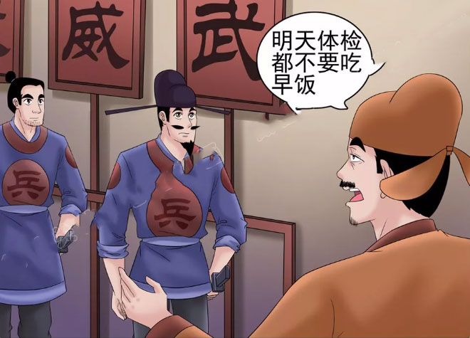 搞笑漫画参加体检竟遇到如此尴尬的事情