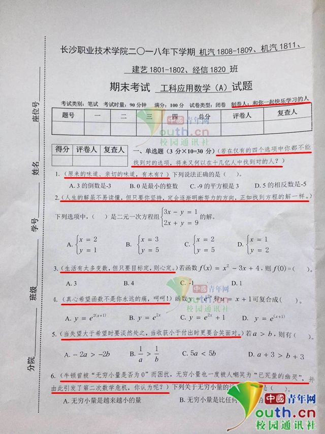 人口学校试卷_刑警学校考试试卷