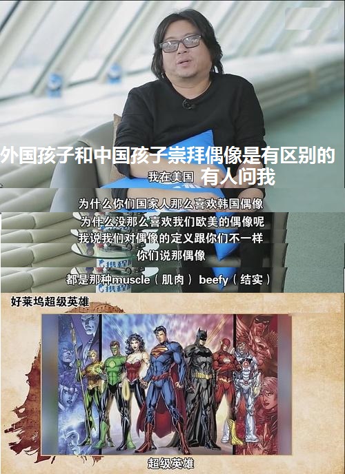 喜欢和盲目崇拜有区别吗孩子盲目崇拜父母怎么引导才正确