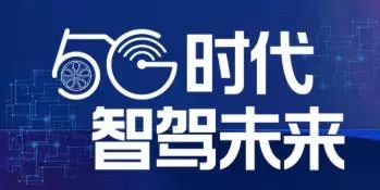 5G時代 智駕未來 | 國內首個5G自動駕駛運用示範公共服務平台在渝正式啟動 科技 第1張