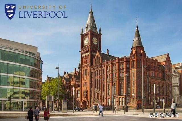 英国利物浦大学.图:university of liverpool