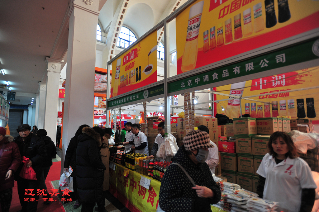 1月16日第六届辽宁国际食品调味品博览会在沈